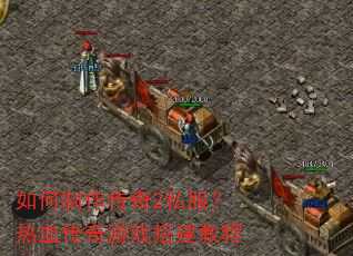 �����������2˽������Ѫ������Ϸ��̳�