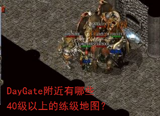 DayGate��������Щ40�����ϵ�������ͼ��