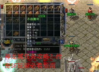 神龙城任务攻略?传奇SF玩家必看指南 神龙城任务攻略?传奇SF玩家必看指南