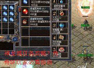 神龙城任务攻略?传奇SF玩家必看指南 神龙城任务攻略?传奇SF玩家必看指南