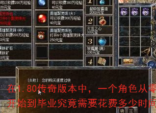 ��1.80����汾�У�һ����ɫ���㿪ʼ����ҵ������Ҫ���Ѷ���ʱ�䣿