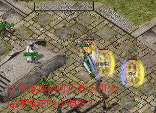 ���淨ʦ����������û�ǽ������PK����ʤ��