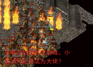 ���㿪ʼ����Ϸ�۷壬С�������Ϯ��Ϊ���У�
