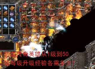 ��Ѫ����Ӣ�۴�1����50��ÿ���������������٣�