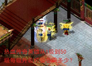 ��Ѫ����Ӣ�۴�1����50��ÿ���������������٣�