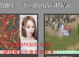 ���淨ʦPK��ʤ�ؼ�����λ���ɾ����ж���Ҫ��
