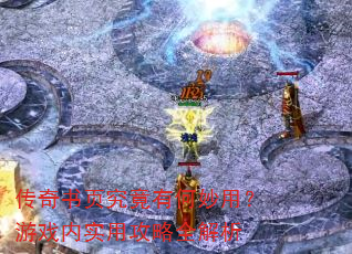 ������ҳ�����к����ã���Ϸ��ʵ�ù���ȫ����