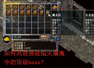 ��θ�Ч��ս�����ħ�еĶ���boss��