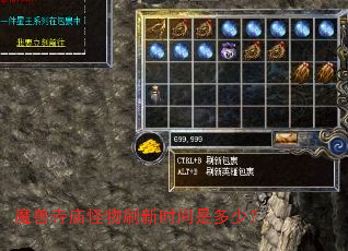 魔兽寺庙怪物刷新时间是多少? 魔兽寺庙怪物刷新时间是多少?