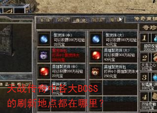 ��ս�����и���BOSS��ˢ�µص㶼�����