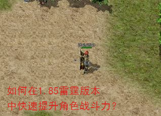 �����1.85�����汾�п���������ɫս������