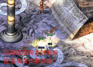 私服脱机脚本对电脑配置有具体要求吗? 私服脱机脚本对电脑配置有具体要求吗?