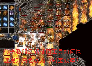 传奇私服最新辅助工具如何快速提升角色战力与刷宝效率? 传奇私服最新辅助工具如何快速提升角色战力与刷宝效率?