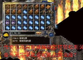 传奇私服内购破解版怎样轻松刷装备与元宝零氪金也能称霸全服? 传奇私服内购破解版怎样轻松刷装备与元宝零氪金也能称霸全服?