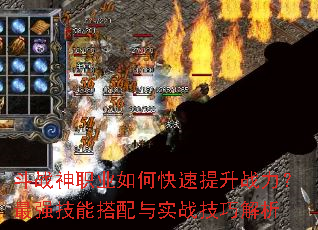 斗战神职业如何快速提升战力?最强技能搭配与实战技巧解析 斗战神职业如何快速提升战力?最强技能搭配与实战技巧解析