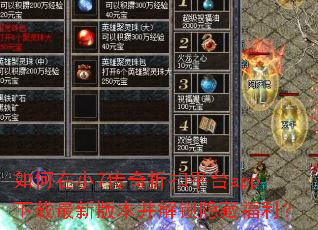 如何在小7传奇折扣平台app下载最新版本并解锁隐藏福利? 如何在小7传奇折扣平台app下载最新版本并解锁隐藏福利?
