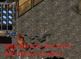 ����˽����������غ���ο��ٳ�ΪGM���������ؽ��裿