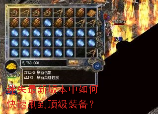 迷失最新版本中如何快速刷到顶级装备? 迷失最新版本中如何快速刷到顶级装备?