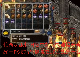 传奇私服怀旧版中如何快速提升等级?战士PK技巧与装备获取方法是什么? 传奇私服怀旧版中如何快速提升等级?战士PK技巧与装备获取方法是什么?