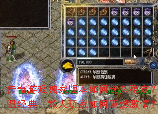 传奇游戏独家版本如何长久稳定?重温经典,散人玩家如何重燃激情? 传奇游戏独家版本如何长久稳定?重温经典,散人玩家如何重燃激情?