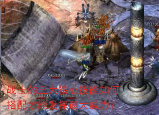 战士的三大核心技能如何搭配才能发挥最大威力? 战士的三大核心技能如何搭配才能发挥最大威力?