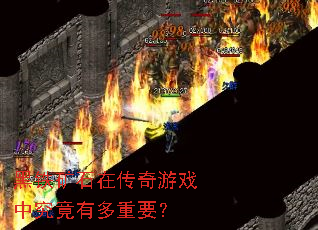 黑铁矿石在传奇游戏中究竟有多重要? 黑铁矿石在传奇游戏中究竟有多重要?