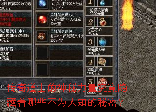 传奇道士的神秘力量究竟隐藏着哪些不为人知的秘密? 传奇道士的神秘力量究竟隐藏着哪些不为人知的秘密?