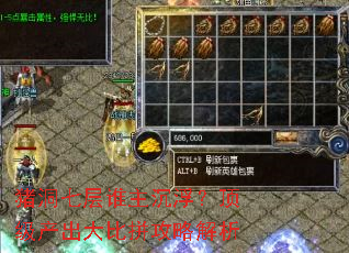 猪洞七层谁主沉浮?顶级产出大比拼攻略解析 猪洞七层谁主沉浮?顶级产出大比拼攻略解析