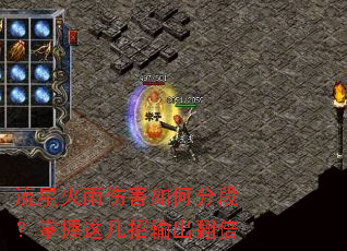 流星火雨伤害如何分段?掌握这几招输出翻倍 流星火雨伤害如何分段?掌握这几招输出翻倍