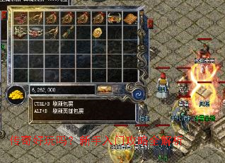 传奇好玩吗?新手入门攻略全解析 传奇好玩吗?新手入门攻略全解析