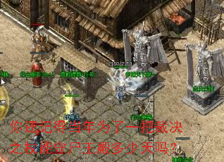 你还记得当年为了一把裁决之杖能守尸王殿多少天吗? 你还记得当年为了一把裁决之杖能守尸王殿多少天吗?