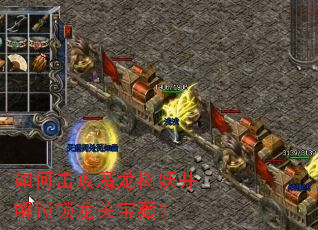 如何击败魔龙树妖并解锁锁龙关宝藏? 如何击败魔龙树妖并解锁锁龙关宝藏?