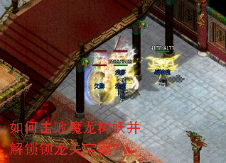 如何击败魔龙树妖并解锁锁龙关宝藏? 如何击败魔龙树妖并解锁锁龙关宝藏?