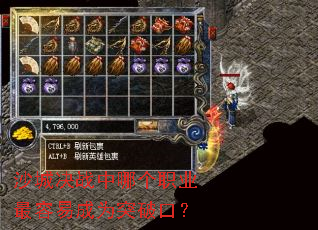 沙城决战中哪个职业最容易成为突破口? 沙城决战中哪个职业最容易成为突破口?