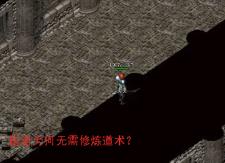 医者为何无需修炼道术? 医者为何无需修炼道术?