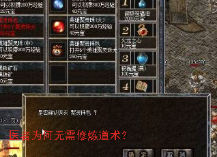 医者为何无需修炼道术? 医者为何无需修炼道术?