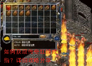 如何获取传奇虹膜戒指?详细攻略分享 如何获取传奇虹膜戒指?详细攻略分享