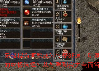 无极棍为何能成为传奇SF道士玩家的终极选择?从外观到实力全面解析 无极棍为何能成为传奇SF道士玩家的终极选择?从外观到实力全面解析