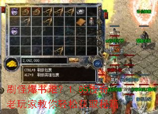 刷怪爆书难?1.85传奇老玩家教你轻松获取秘籍 刷怪爆书难?1.85传奇老玩家教你轻松获取秘籍