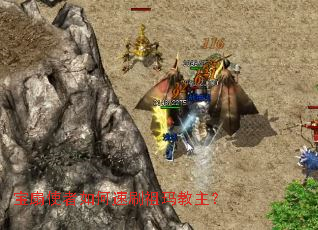 宝扇使者如何速刷祖玛教主? 宝扇使者如何速刷祖玛教主?