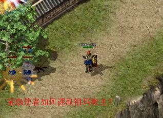 宝扇使者如何速刷祖玛教主? 宝扇使者如何速刷祖玛教主?