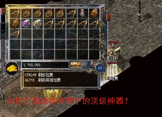 如何打造战神传奇中的顶级神器? 如何打造战神传奇中的顶级神器?