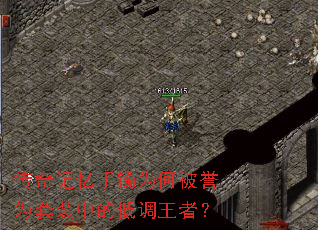 传奇记忆手镯为何被誉为套装中的低调王者? 传奇记忆手镯为何被誉为套装中的低调王者?