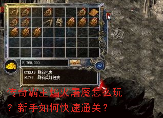 传奇霸主焰火屠魔怎么玩?新手如何快速通关? 传奇霸主焰火屠魔怎么玩?新手如何快速通关?