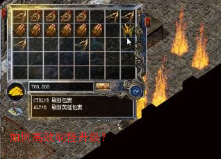 如何高效刷怪升级? 如何高效刷怪升级?