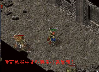传奇私服中哪些装备排名靠前? 传奇私服中哪些装备排名靠前?