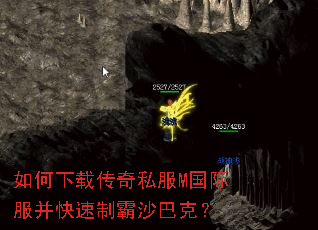 如何下载传奇私服M国际服并快速制霸沙巴克? 如何下载传奇私服M国际服并快速制霸沙巴克?