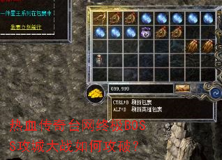 ��Ѫ����̨���ռ�BOSS���Ǵ�ս��ι��ƣ�