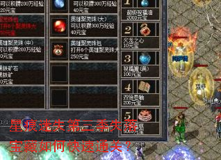 星痕迷失第三季失落宝藏如何快速通关? 星痕迷失第三季失落宝藏如何快速通关?