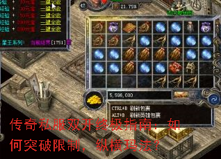 传奇私服双开终极指南:如何突破限制,纵横玛法? 传奇私服双开终极指南:如何突破限制,纵横玛法?